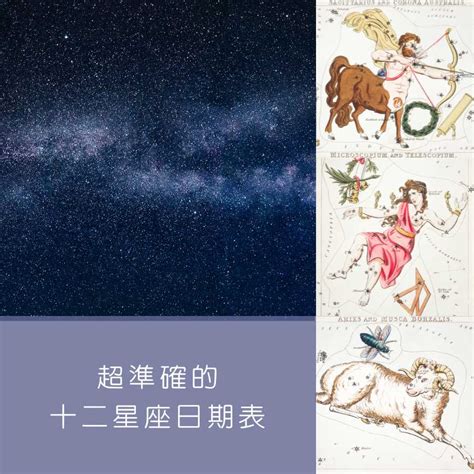 11月22號星座|12星座月份｜星座日期表+性格特質+星座四象一